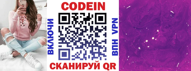 Codein напиток Lean (лин)  цены наркотик  мега зеркало  Ковылкино 